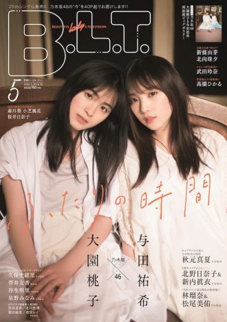 乃木坂46 大園＆与田が『B.L.T.』登場