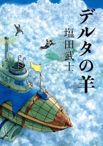 『罪の声』作者が描くアニメ業界の現在地