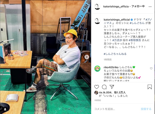 香取慎吾、インスタにしんごちん登場