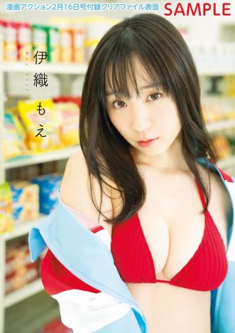 伊織もえ『漫画アクション』No.4（2月16日号）