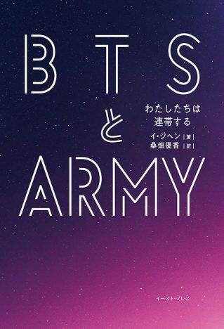 人種差別に反対する象徴としてのBTS