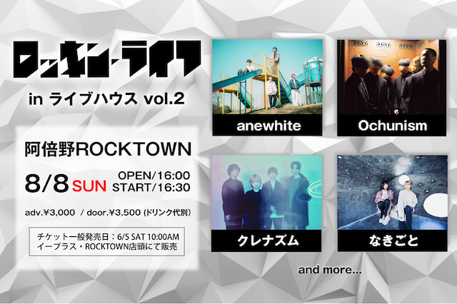 『ロッキン・ライフ in ライブハウス vol.2』開催