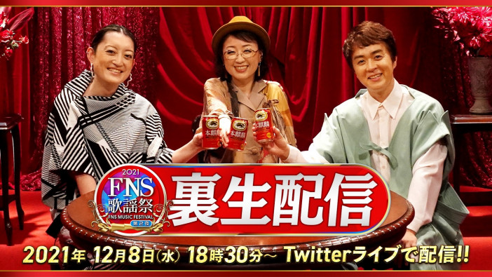 『FNS歌謡祭』裏配信に久保みねヒャダ