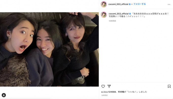 Cocomi、工藤静香＆Kōki,とスリーショット