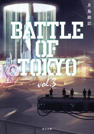 『BATTLE OF TOKYO』の全貌とは？