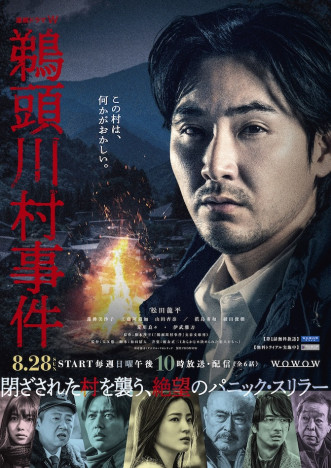 『鵜頭川村事件』に蓮佛美沙子ら出演