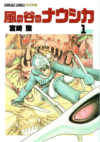 『風の谷のナウシカ』原案にあった終末論はなぜ消えた？　宮崎駿の思想を受け継ぐ、庵野秀明による”続編”への期待