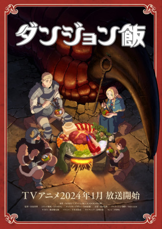 『ダンジョン飯』『空挺ドラゴンズ』『異世界放浪メシ』　異世界飯テロアニメ人気の理由