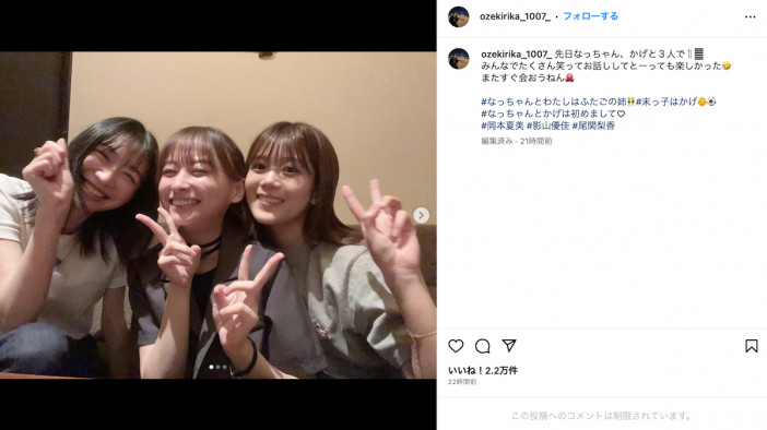 尾関梨香＆影山優佳＆岡本夏美の3Sに反響