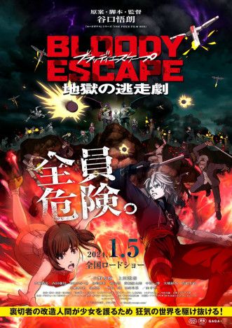 『BLOODY ESCAPE』本予告