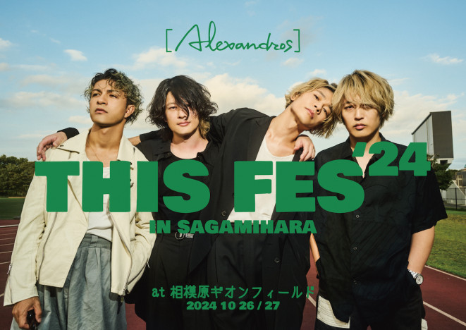 [Alexandros]、過去最大級の野外フェス開催