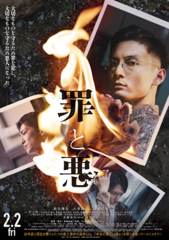 高良健吾主演映画『罪と悪』予告編