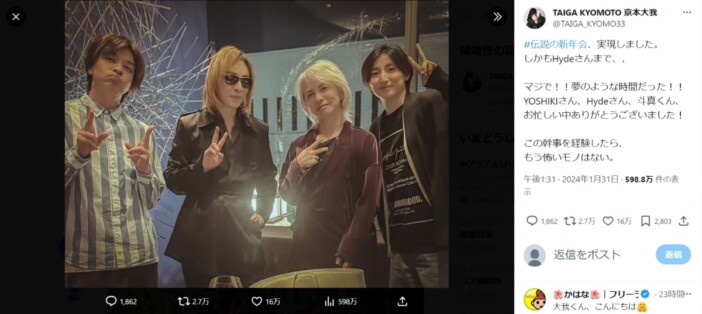 京本大我、YOSHIKIらと“伝説の新年会”実現