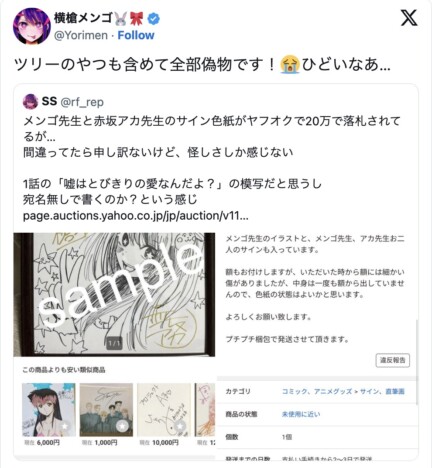 漫画家サイン色紙の贋作、横槍メンゴも反応