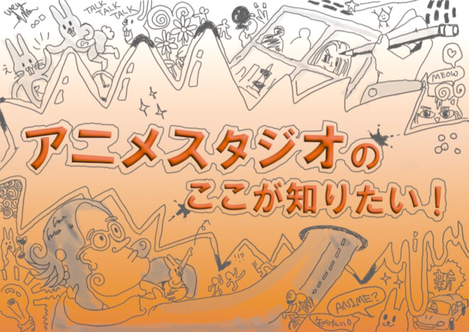 色彩設計・石黒けいが語る“動画工房の色”