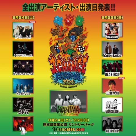 『1CHANCE FES』第3弾発表にアレキら