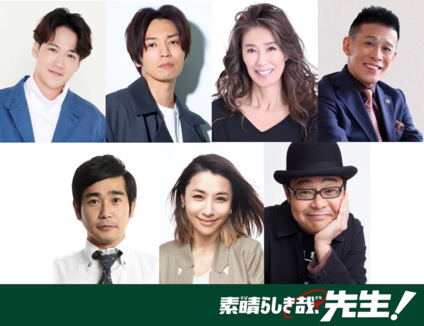 『素晴らしき哉、先生！』に葉山奨之ら出演