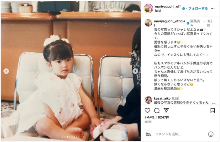 矢口真里、幼少期の写真を大量公開