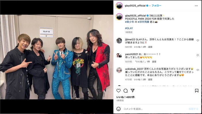 美 少年 浮所飛貴、GLAYのInstagramに登場