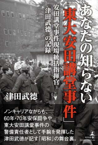 『虎に翼』で描かれた“安田講堂事件”を解説