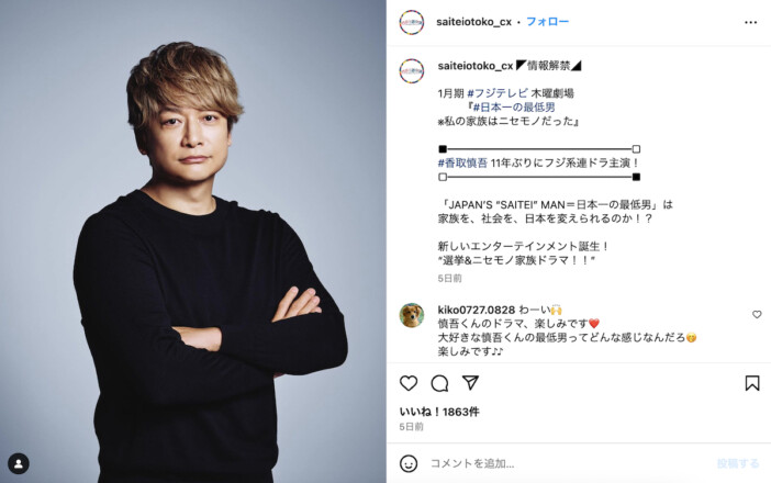 香取慎吾、フジテレビ連続ドラマ11年ぶり主演への大きな期待　磨き上げられた俳優として底力を振り返る