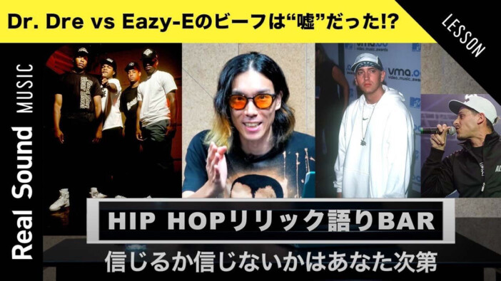 Dr. Dre vs Eazy-Eなど名ビーフを動画解説