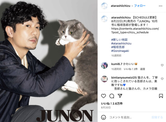 稲垣吾郎、51歳の誕生日に寄せて