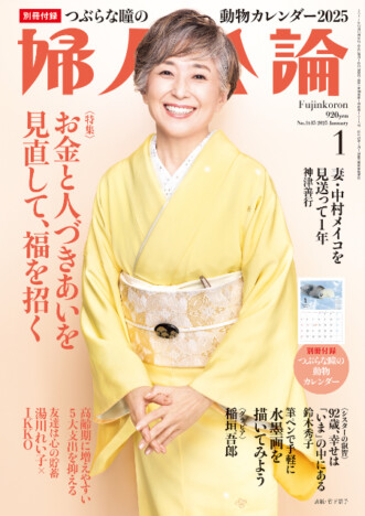 稲垣吾郎、活躍の秘訣を語る『婦人公論』1月号