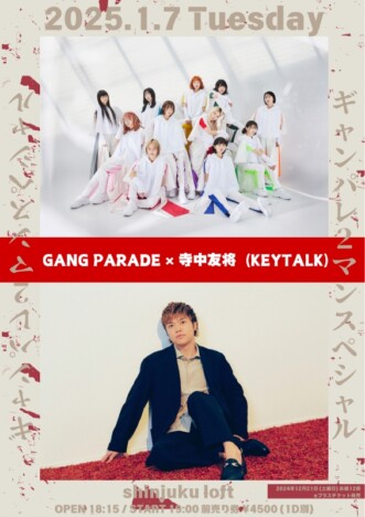 GANG PARADE×寺中友将が2マンライブ開催