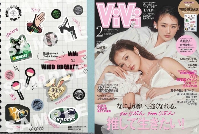 ViVi2月号『WIND BREAKER』大特集