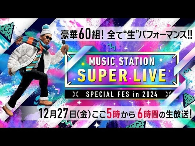 ミセスら『Mステ SUPER LIVE』出演バンド