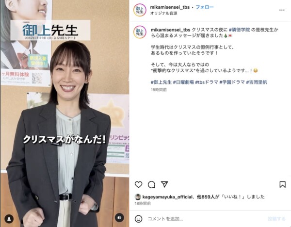 吉岡里帆、クリスマス恒例行事は健康診断？　『御上先生』公式インスタに要チェック情報が