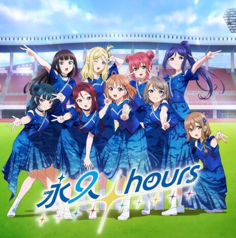 Aqoursによる『永久hours』首位獲得　90年代J-POPを下地とした現代ガールズポップの最新形に