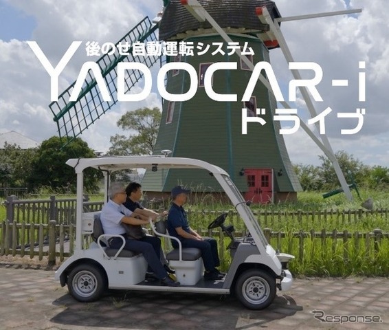 低速自動運転モビリティ「YADOCAR-i（ヤドカリ）ドライブ」