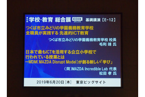 【EDIX2019】公立小でもICTはもっと活用できる…みどりの学園と前原小の事例から 画像