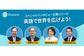 ピアソン、NHK語学学習サイト「ゴガクル」で特別企画 画像