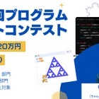 小中学生「プログラムアートコンテスト」開催…ちゃんプロ 画像