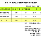 【中学受験2025】愛媛県立中高一貫校の志願倍率…松山西1.51倍・今治東0.84倍 画像