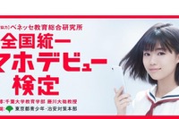 スマホリテラシーNo.1は島根、ワーストは？「全国統一スマホデビュー検定」実施中 画像