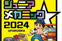 小中生向け「自動車整備体験イベント」福岡初開催9/28-29