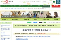 【公立高校統廃合】埼玉県の再編・統合まとめ…6校新設 画像