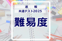 【共通テスト2025】（1日目1/18）地理歴史・公民の難易度＜4予備校・速報＞