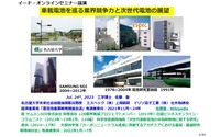 車載電池を巡る業界競争力と次世代電池の展望 - 名古屋大学 客員教授 佐藤登氏【セミナー書き起こし】