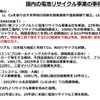 車載電池を巡る業界競争力と次世代電池の展望 - 名古屋大学 客員教授 佐藤登氏【セミナー書き起こし】