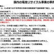 車載電池を巡る業界競争力と次世代電池の展望 - 名古屋大学 客員教授 佐藤登氏【セミナー書き起こし】