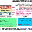 車載電池を巡る業界競争力と次世代電池の展望 - 名古屋大学 客員教授 佐藤登氏【セミナー書き起こし】