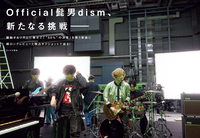 【JAPAN最新号】Official髭男dism、新たなる挑戦──躍動するリズムに乗せて「“50%”の決意」を歌う新曲に超ロングレビューと独占オフショットで迫る！