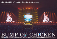 【JAPAN最新号】BUMP OF CHICKEN、長い旅を超えて、今夜、君に会いに来た──ツアー「Sphery Rendezvous」ファイナル東京ドーム公演完全レポート