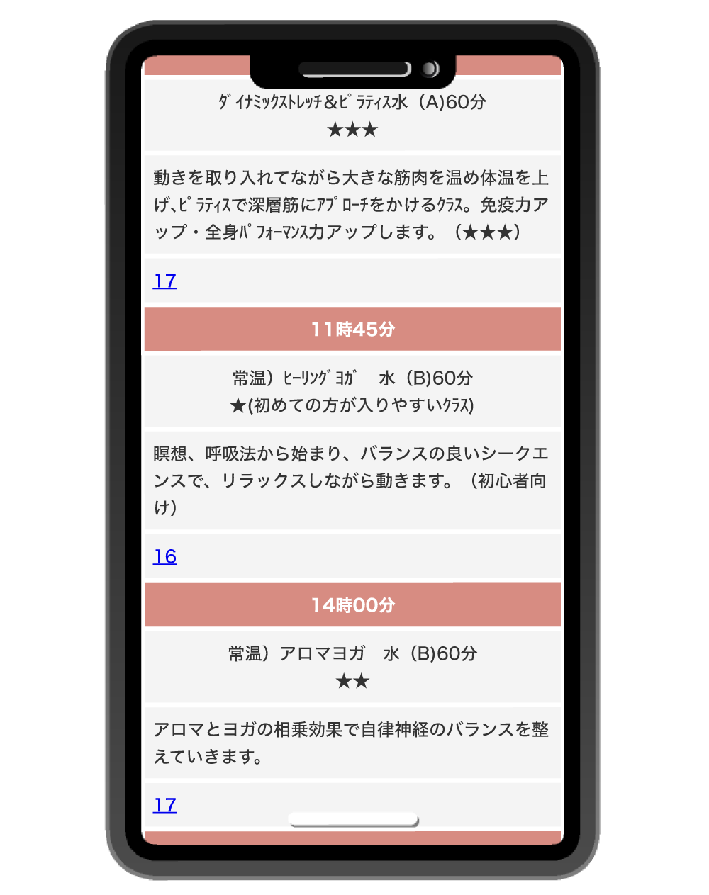 星は運動量・残数の数字をクリックして予約に進んでね