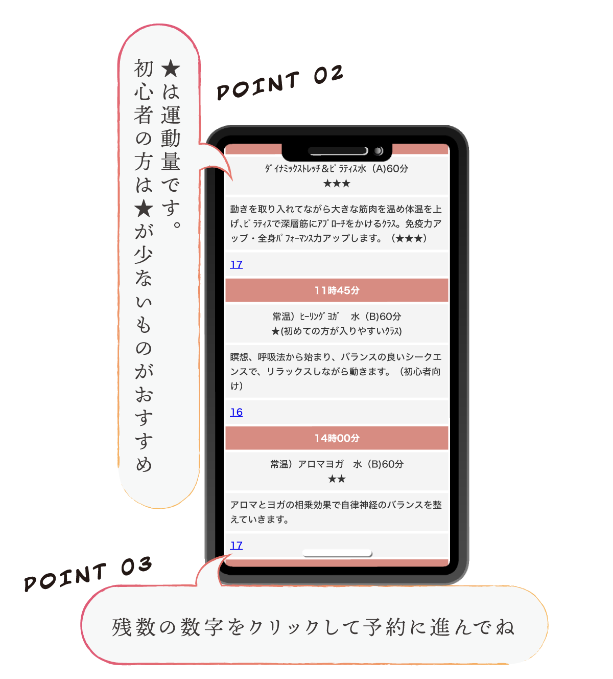 星は運動量・残数の数字をクリックして予約に進んでね
